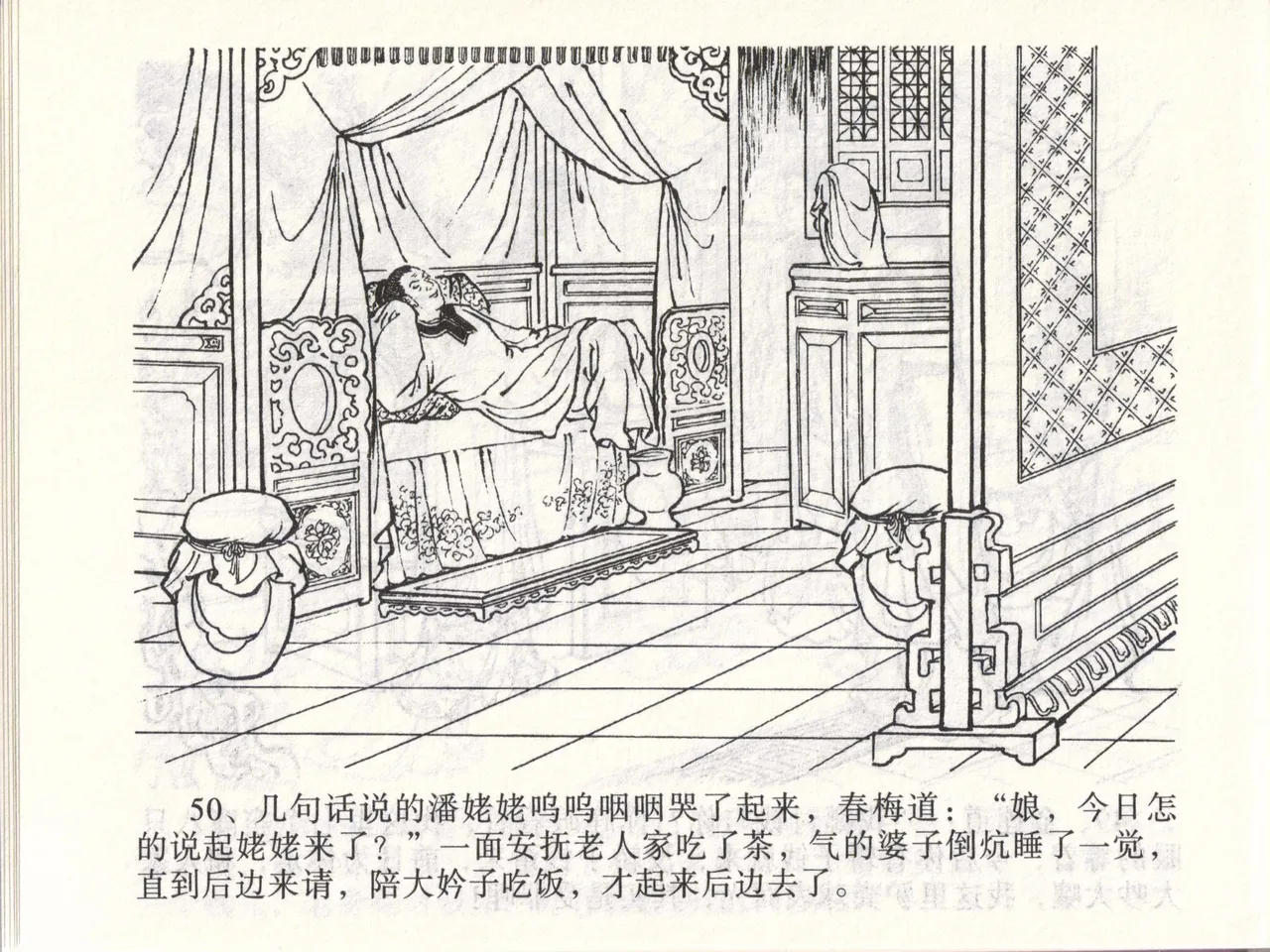 金瓶梅全传 四十七 玩灯请蓝氏 [中国文苑出版社] 이미지 번호 53