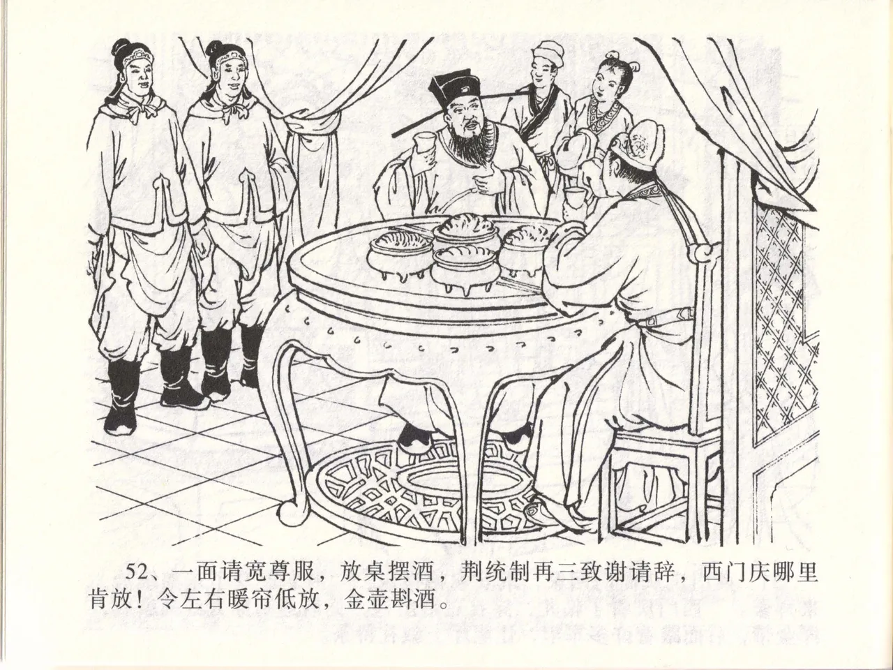 金瓶梅全传 四十七 玩灯请蓝氏 [中国文苑出版社] 이미지 번호 55