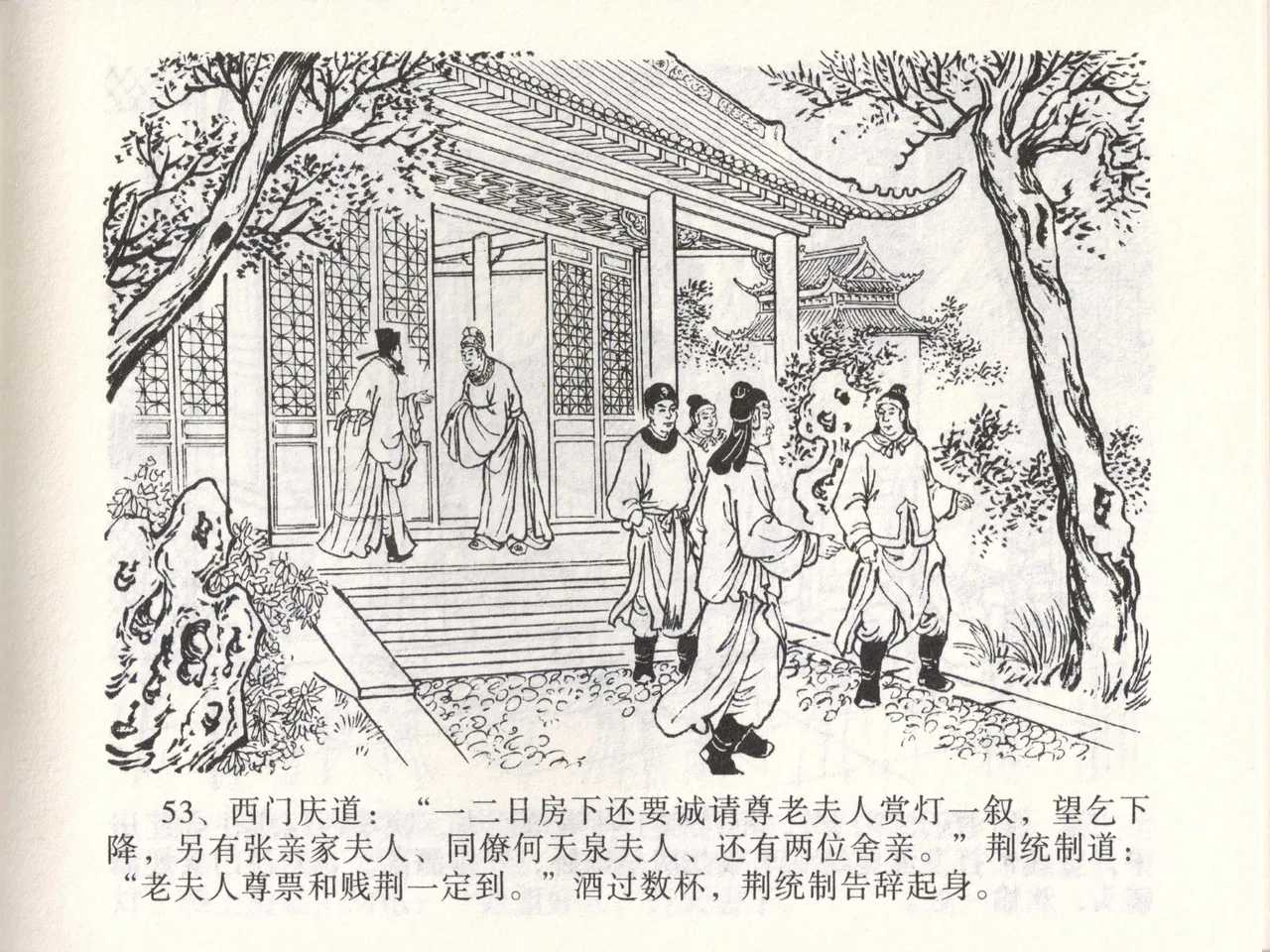 金瓶梅全传 四十七 玩灯请蓝氏 [中国文苑出版社] 이미지 번호 56