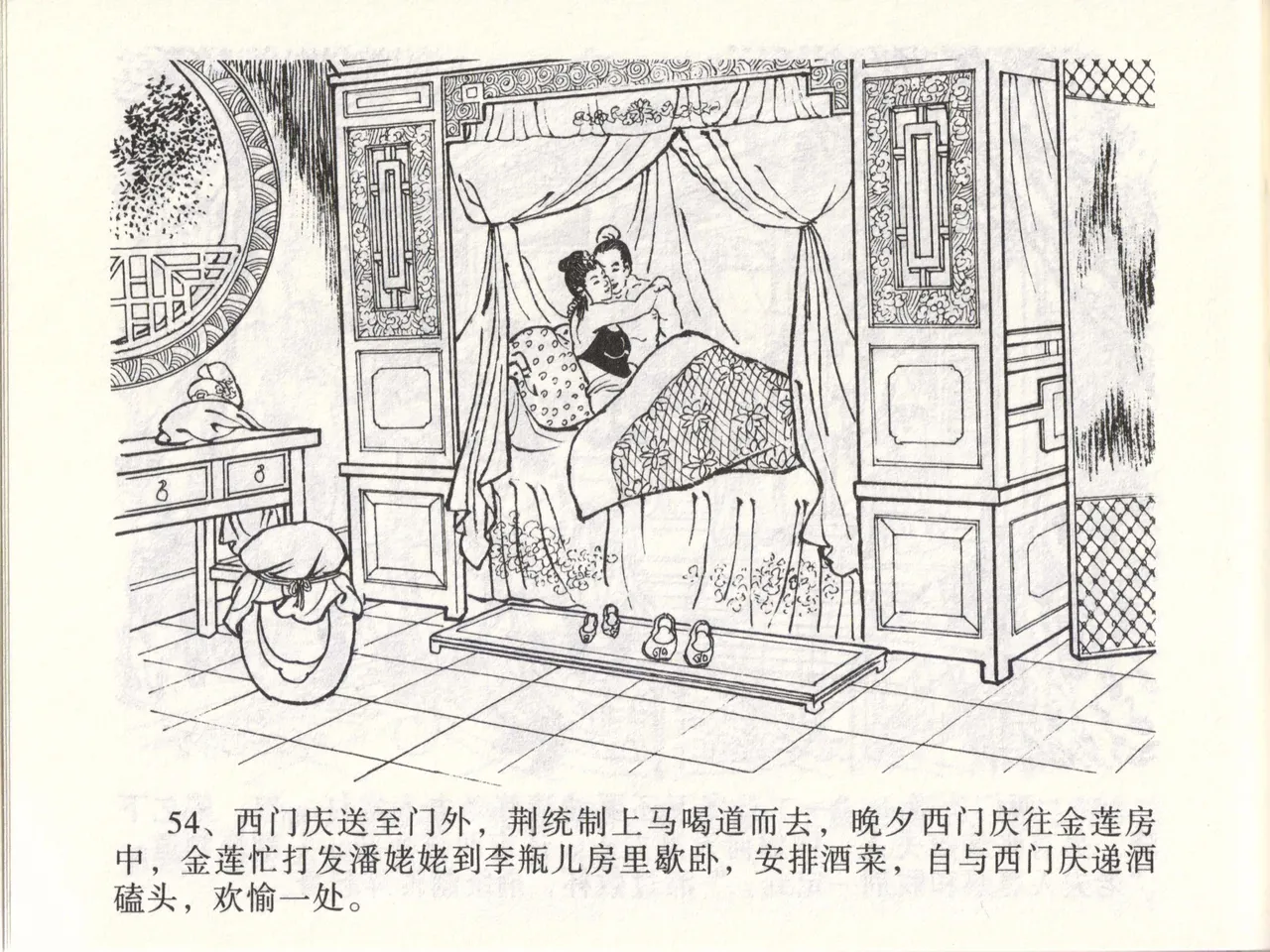 金瓶梅全传 四十七 玩灯请蓝氏 [中国文苑出版社] 이미지 번호 57