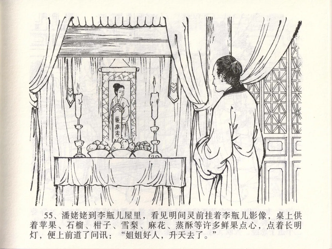 金瓶梅全传 四十七 玩灯请蓝氏 [中国文苑出版社] 이미지 번호 58