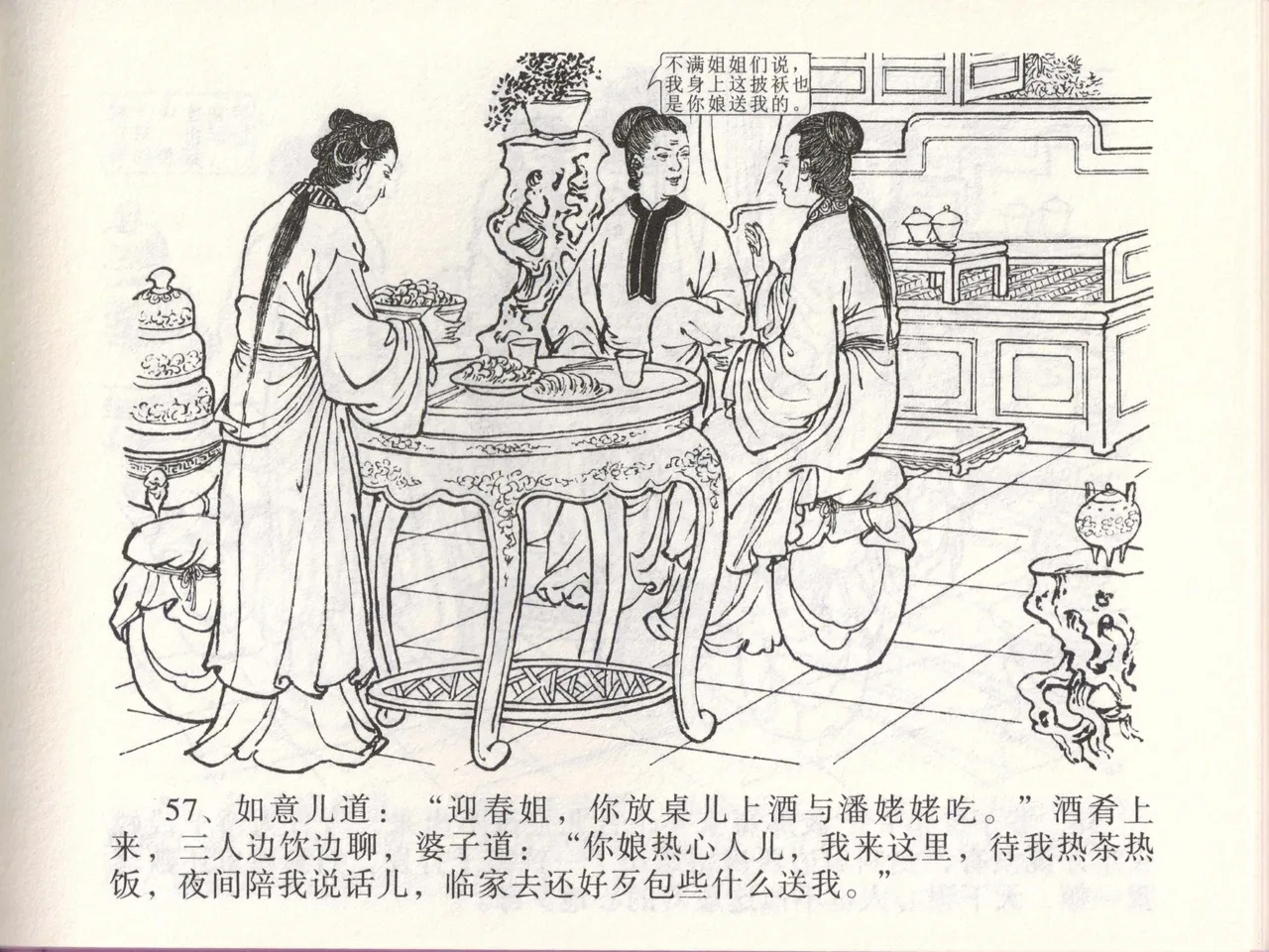 金瓶梅全传 四十七 玩灯请蓝氏 [中国文苑出版社] 이미지 번호 60