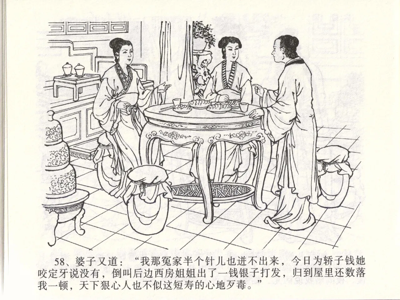 金瓶梅全传 四十七 玩灯请蓝氏 [中国文苑出版社] 이미지 번호 61