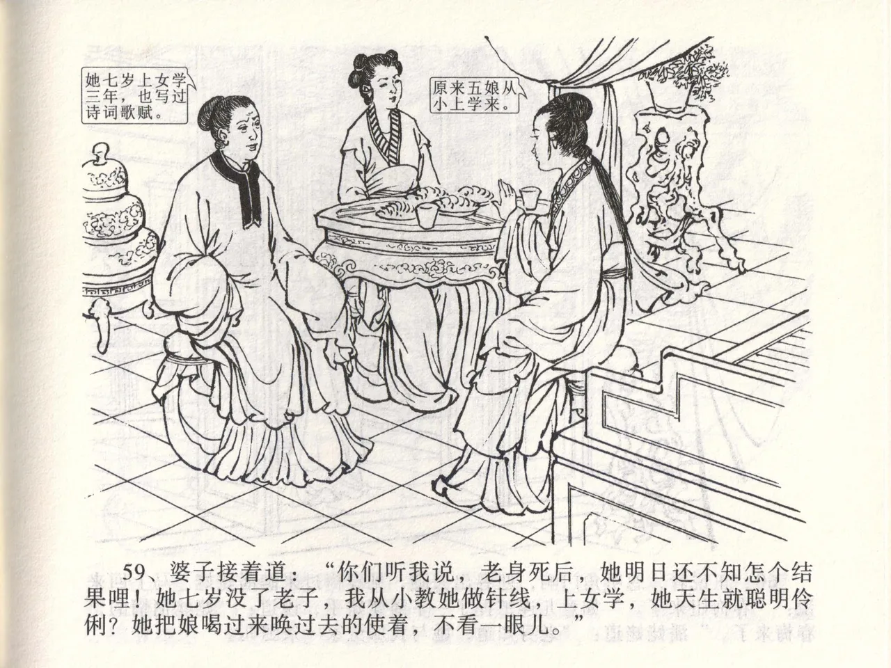 金瓶梅全传 四十七 玩灯请蓝氏 [中国文苑出版社] 이미지 번호 62