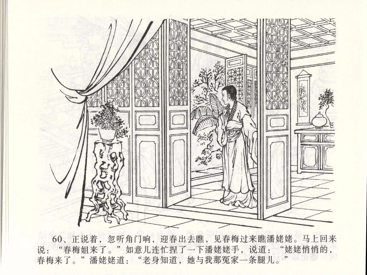 金瓶梅全传 四十七 玩灯请蓝氏 [中国文苑出版社] 이미지 번호 63