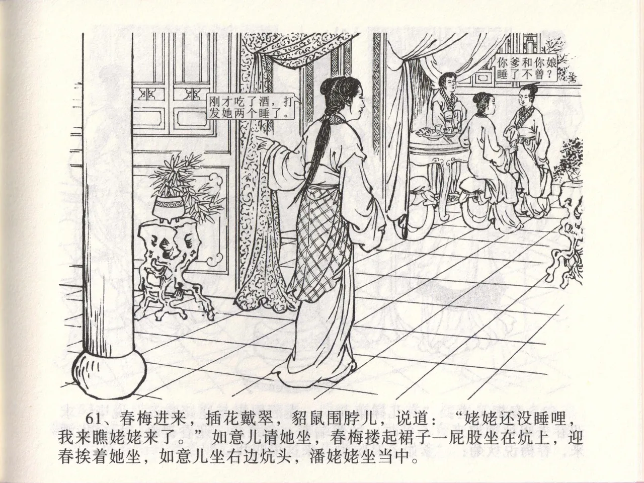 金瓶梅全传 四十七 玩灯请蓝氏 [中国文苑出版社] 이미지 번호 64