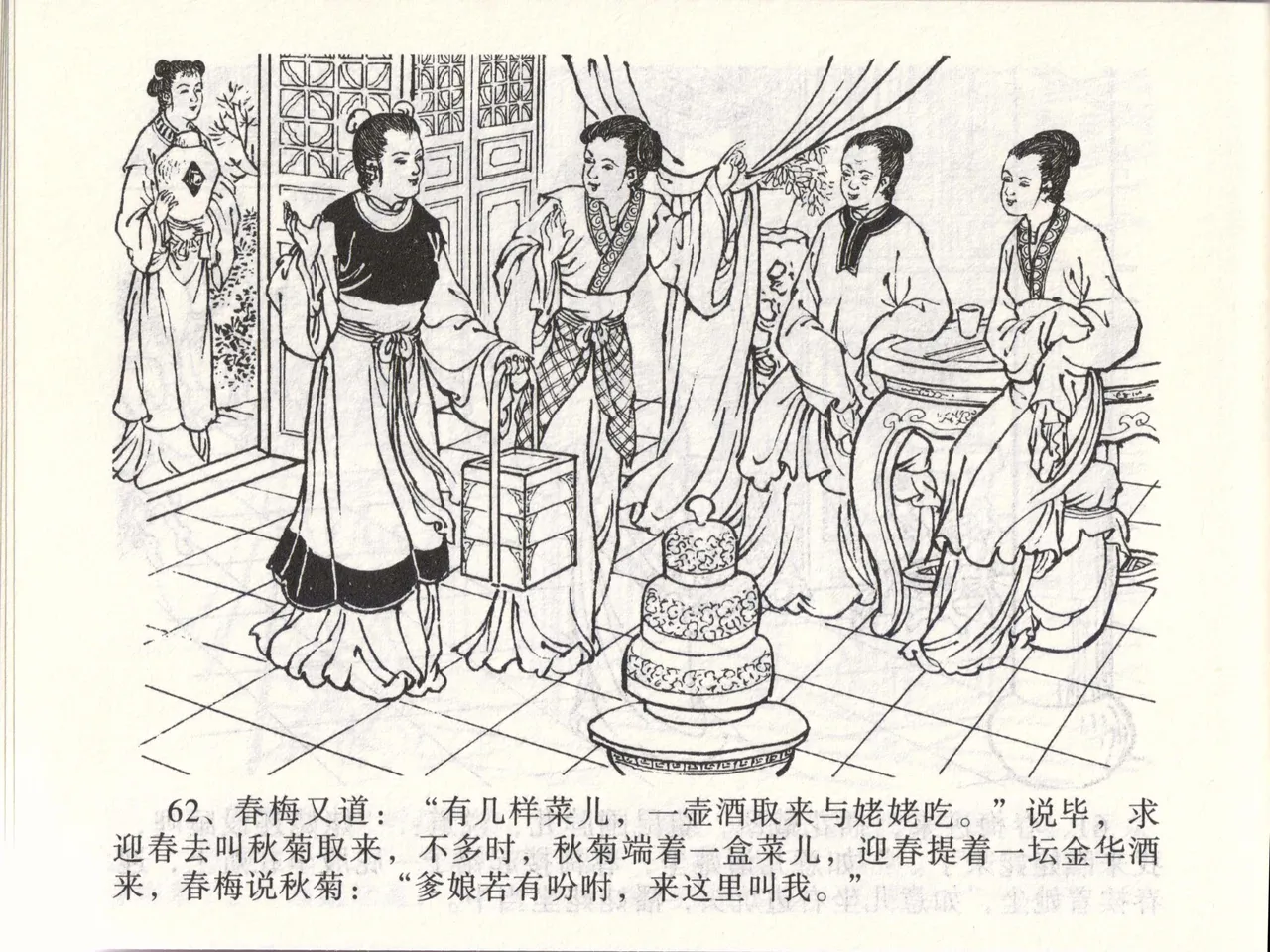 金瓶梅全传 四十七 玩灯请蓝氏 [中国文苑出版社] 이미지 번호 65