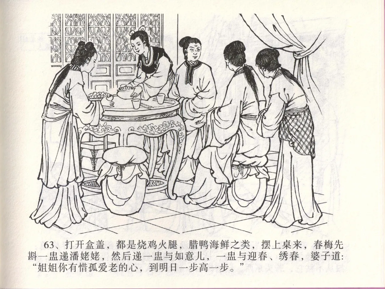 金瓶梅全传 四十七 玩灯请蓝氏 [中国文苑出版社] 이미지 번호 66