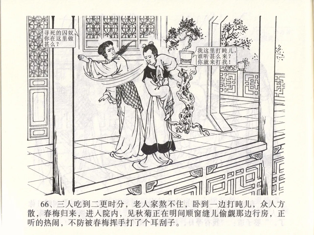 金瓶梅全传 四十七 玩灯请蓝氏 [中国文苑出版社] 이미지 번호 69