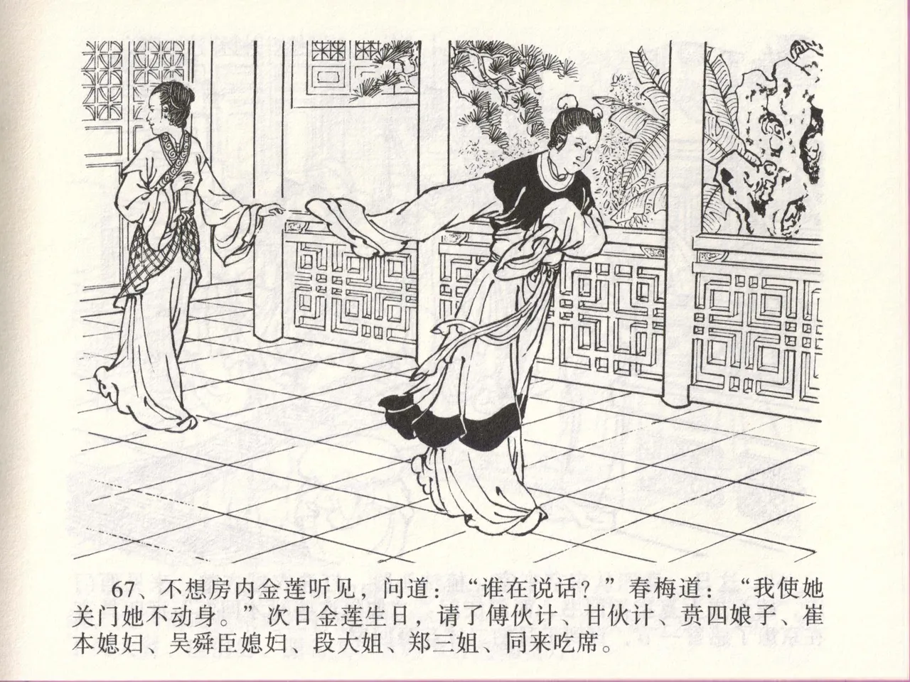 金瓶梅全传 四十七 玩灯请蓝氏 [中国文苑出版社] 이미지 번호 70