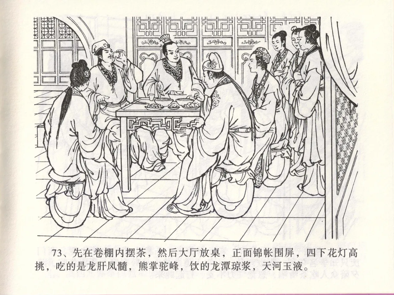 金瓶梅全传 四十七 玩灯请蓝氏 [中国文苑出版社] 이미지 번호 76