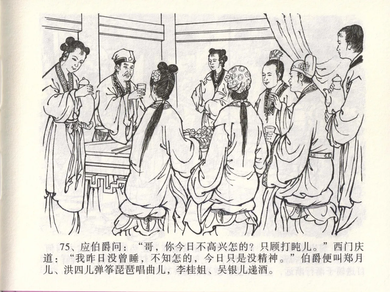 金瓶梅全传 四十七 玩灯请蓝氏 [中国文苑出版社] 이미지 번호 78