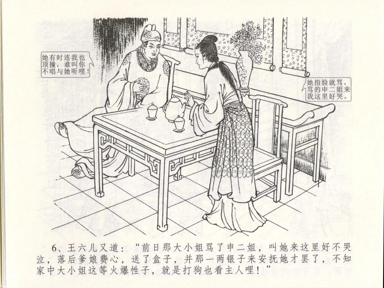 金瓶梅全传 四十八 贪欲丧性命 [中国文苑出版社] 画像番号 10