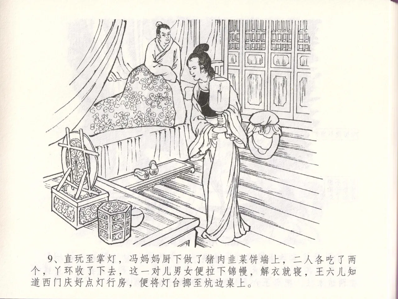 金瓶梅全传 四十八 贪欲丧性命 [中国文苑出版社] 画像番号 13