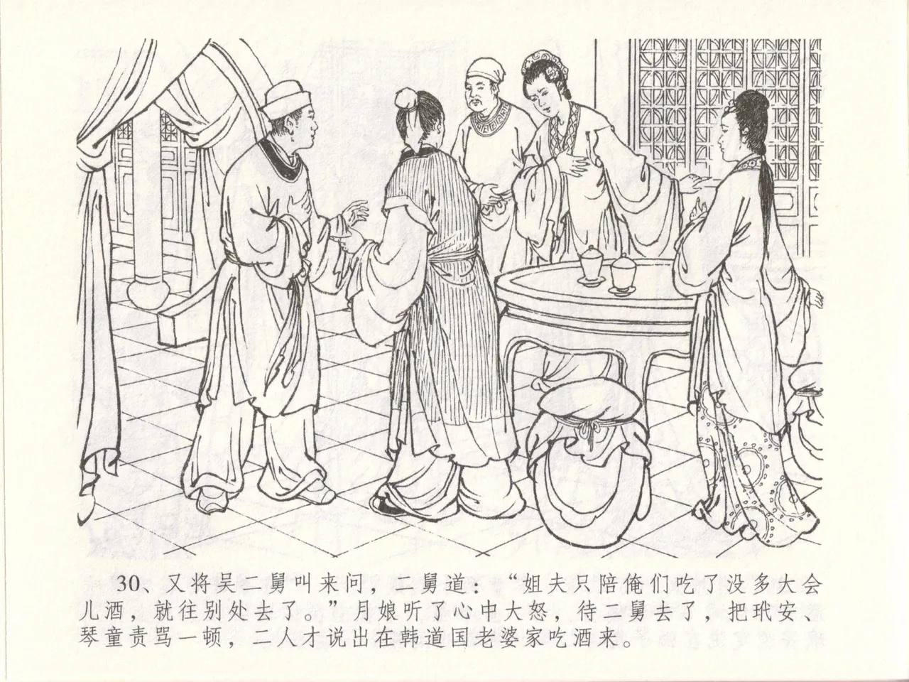 金瓶梅全传 四十八 贪欲丧性命 [中国文苑出版社] 画像番号 34