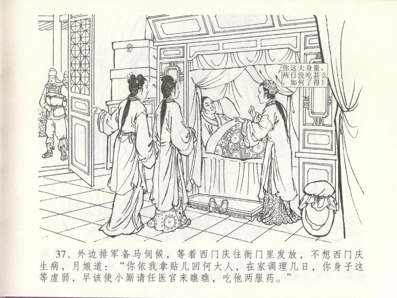 金瓶梅全传 四十八 贪欲丧性命 [中国文苑出版社] 画像番号 41