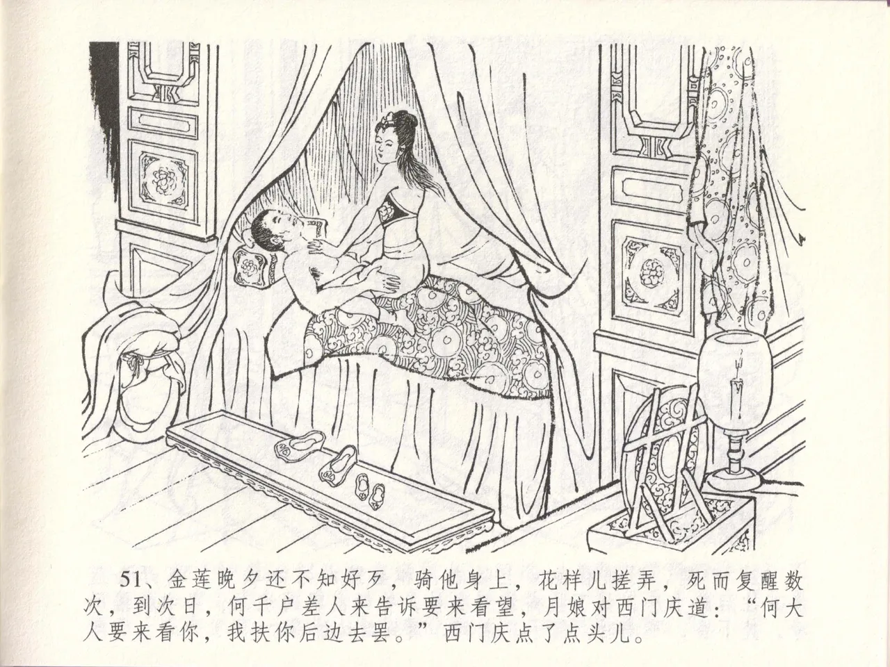 金瓶梅全传 四十八 贪欲丧性命 [中国文苑出版社] 画像番号 55