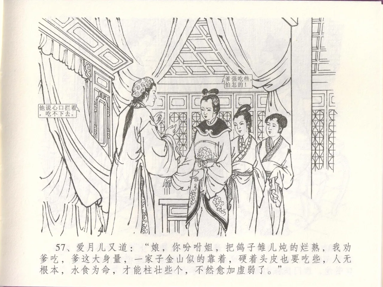 金瓶梅全传 四十八 贪欲丧性命 [中国文苑出版社] 画像番号 61