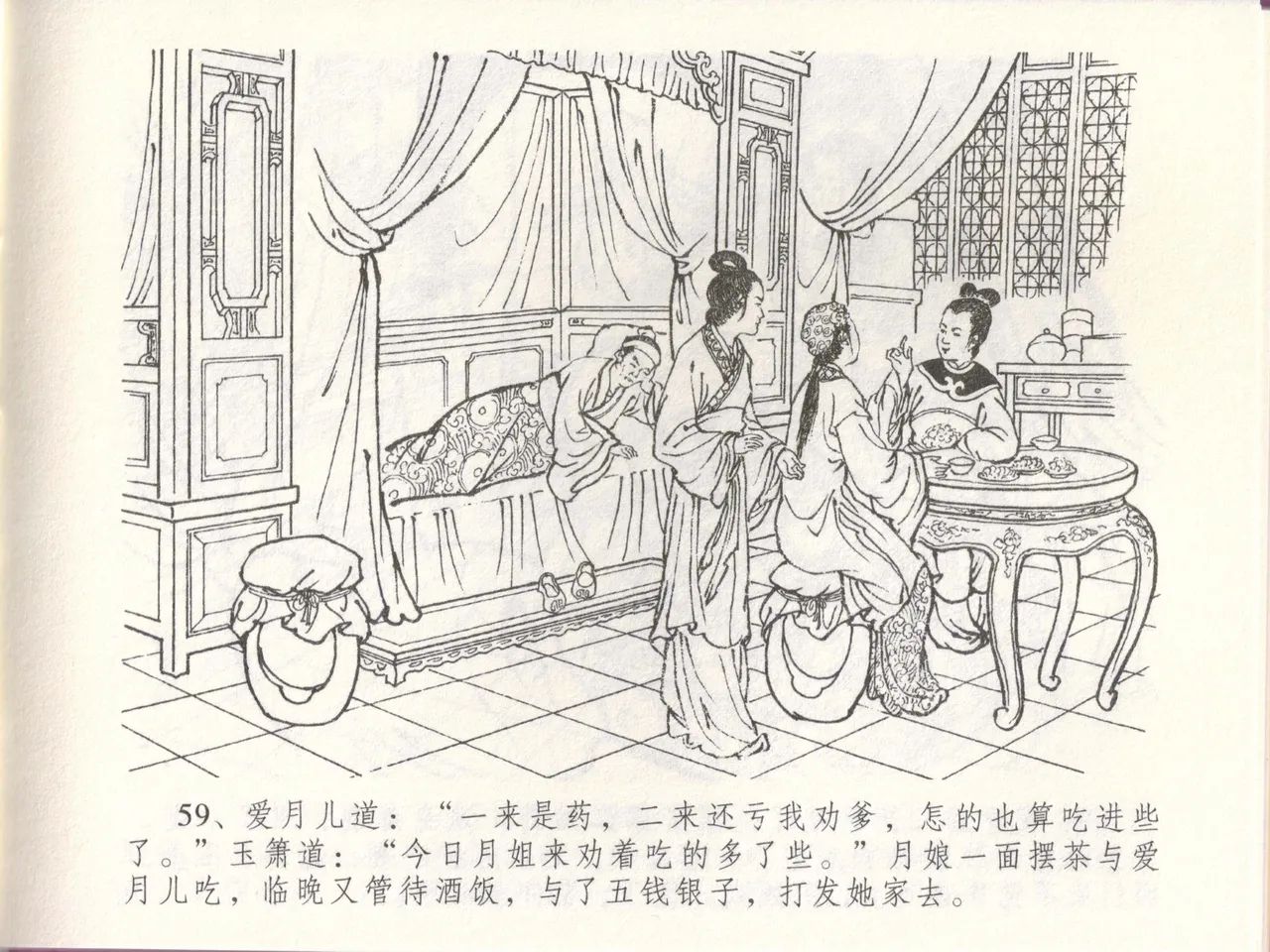 金瓶梅全传 四十八 贪欲丧性命 [中国文苑出版社] 画像番号 63