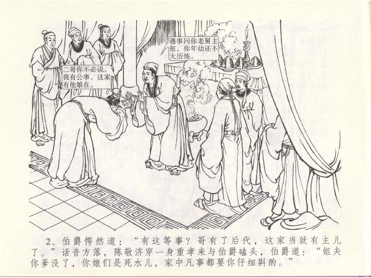 金瓶梅全传 四十九 盗财归春院 [中国文苑出版社] 이미지 번호 6