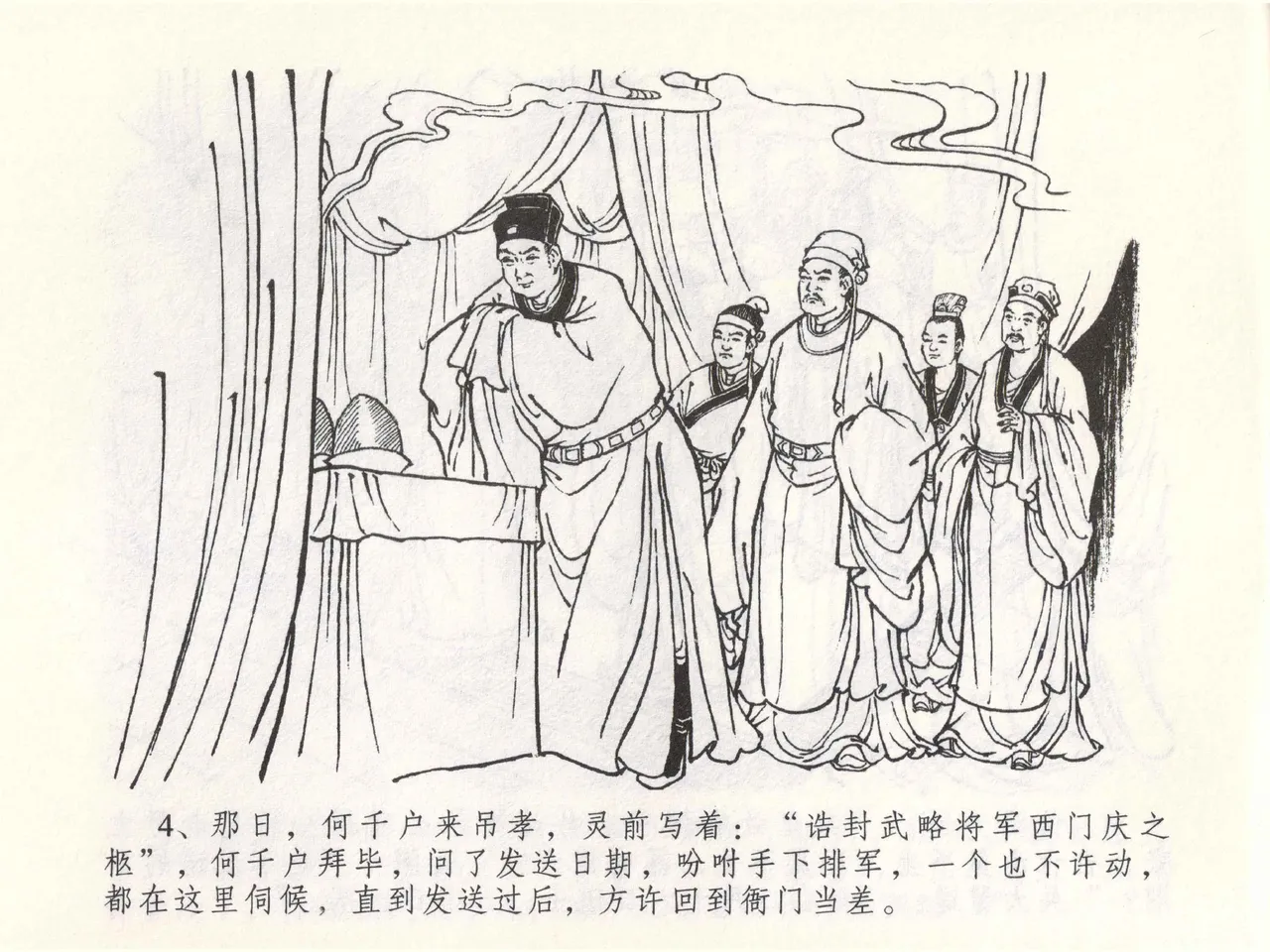 金瓶梅全传 四十九 盗财归春院 [中国文苑出版社] 이미지 번호 8