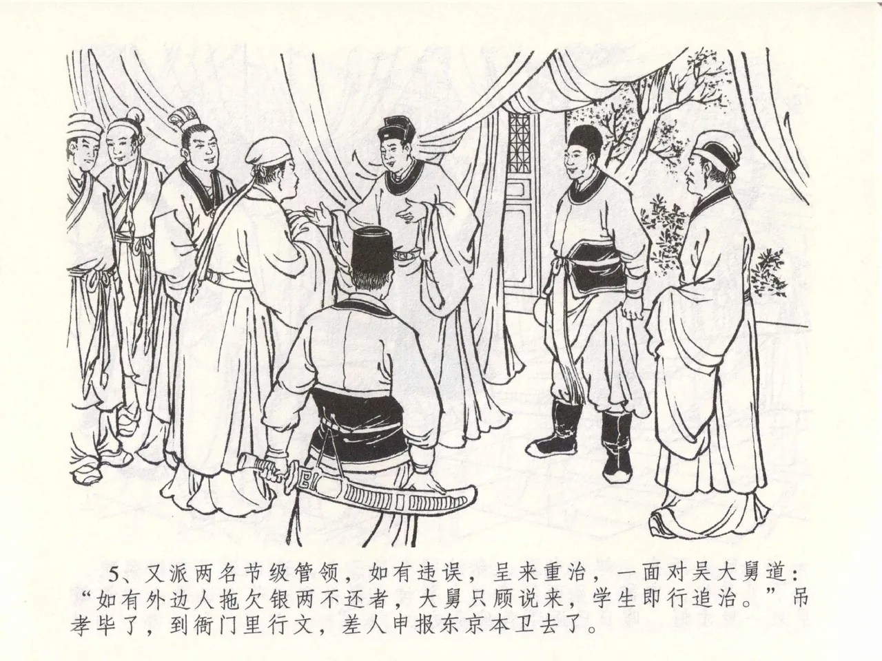 金瓶梅全传 四十九 盗财归春院 [中国文苑出版社] 이미지 번호 9