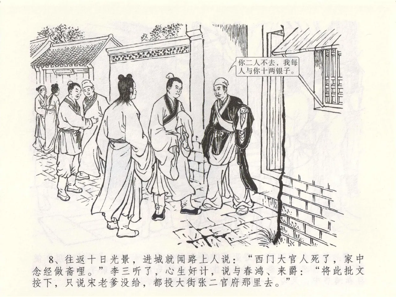 金瓶梅全传 四十九 盗财归春院 [中国文苑出版社] 이미지 번호 12