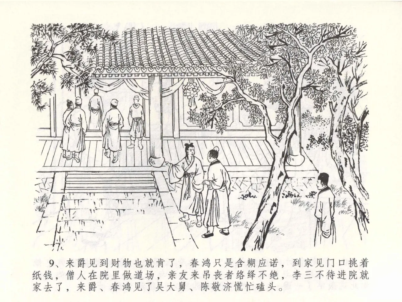 金瓶梅全传 四十九 盗财归春院 [中国文苑出版社] 이미지 번호 13