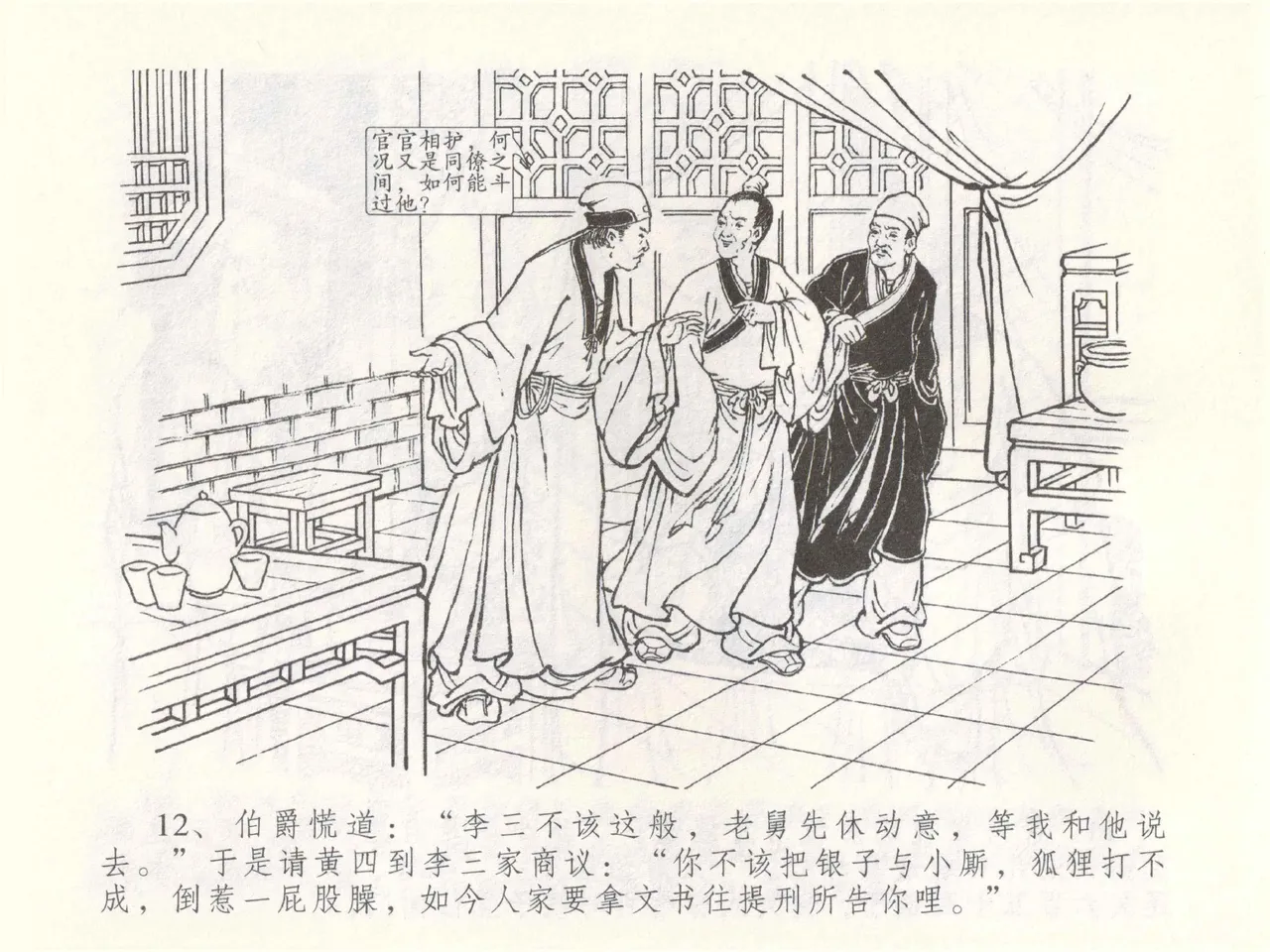 金瓶梅全传 四十九 盗财归春院 [中国文苑出版社] 이미지 번호 16