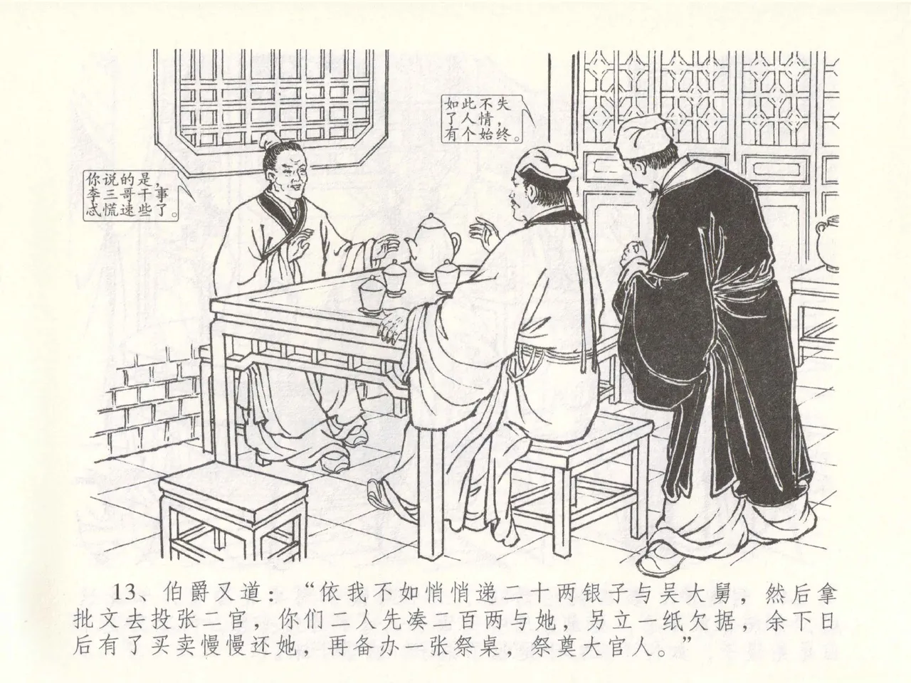 金瓶梅全传 四十九 盗财归春院 [中国文苑出版社] 이미지 번호 17