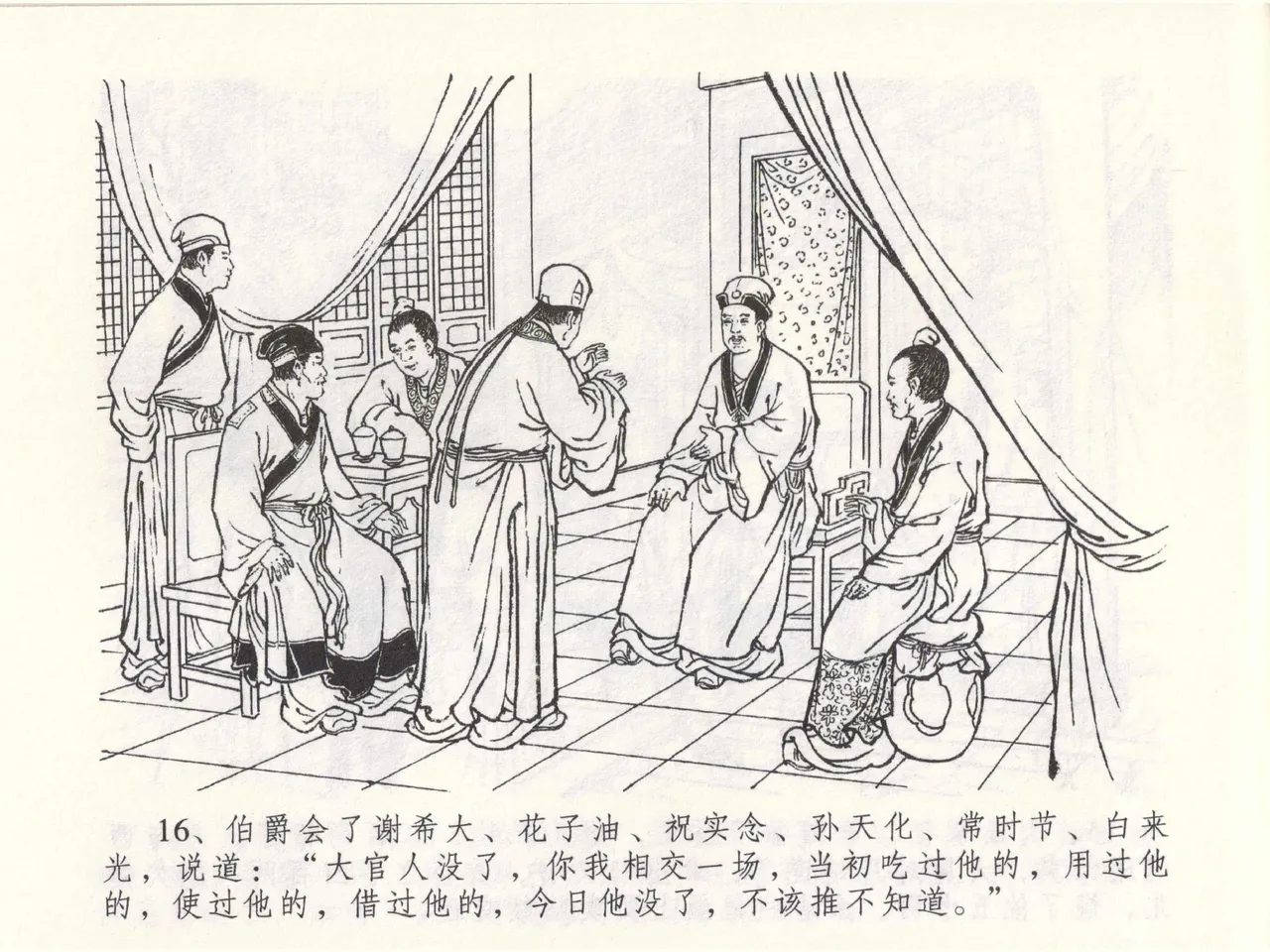 金瓶梅全传 四十九 盗财归春院 [中国文苑出版社] 이미지 번호 20