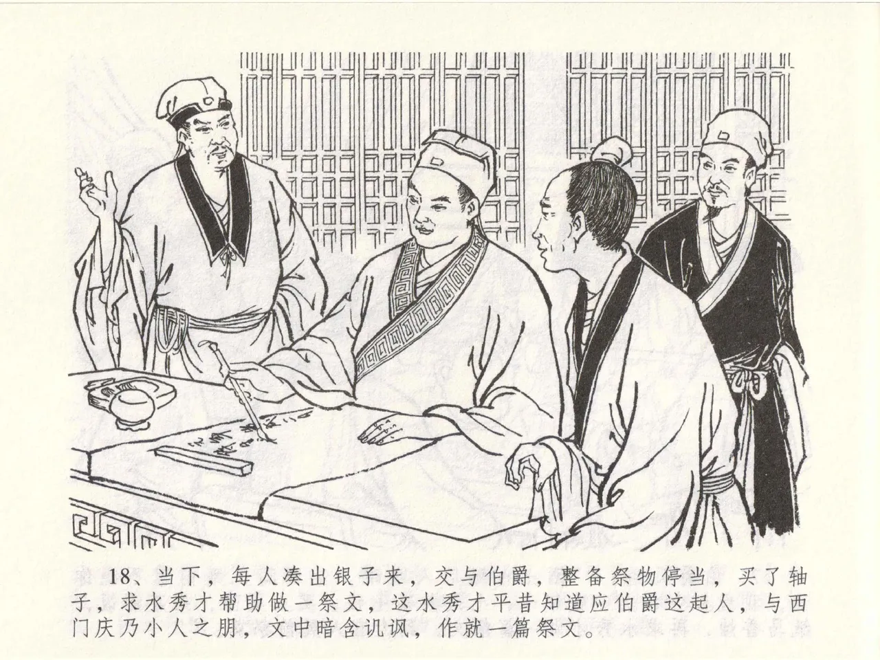 金瓶梅全传 四十九 盗财归春院 [中国文苑出版社] 이미지 번호 22