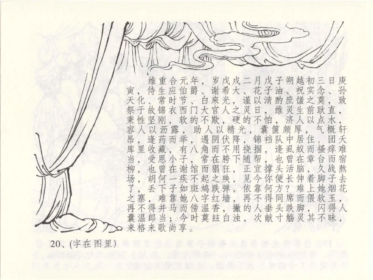 金瓶梅全传 四十九 盗财归春院 [中国文苑出版社] 이미지 번호 24