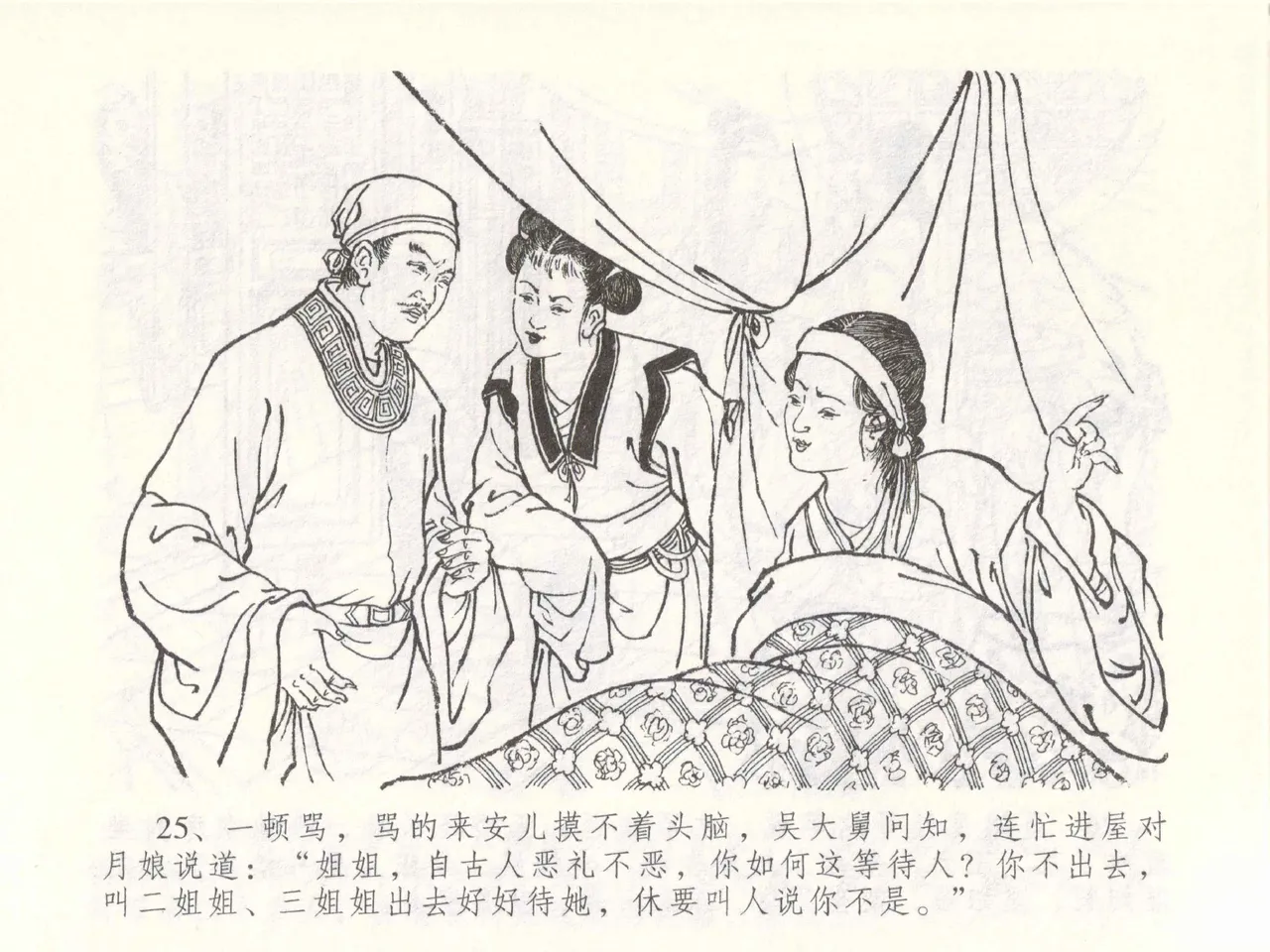 金瓶梅全传 四十九 盗财归春院 [中国文苑出版社] 이미지 번호 29