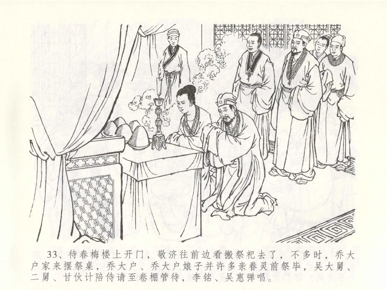 金瓶梅全传 四十九 盗财归春院 [中国文苑出版社] 이미지 번호 37