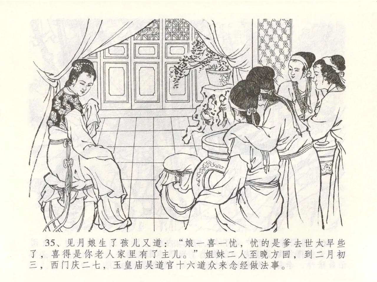 金瓶梅全传 四十九 盗财归春院 [中国文苑出版社] 이미지 번호 39