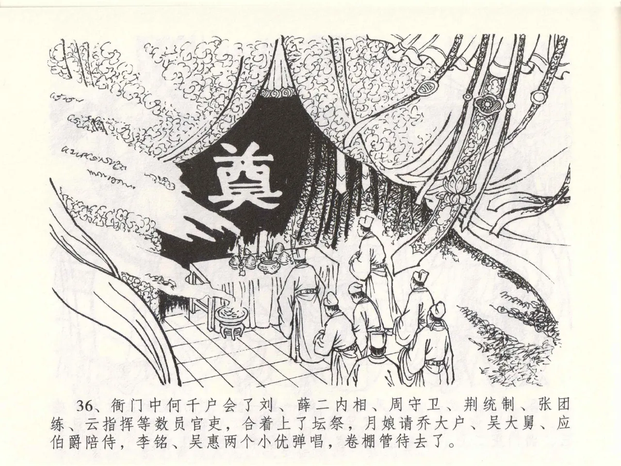 金瓶梅全传 四十九 盗财归春院 [中国文苑出版社] 이미지 번호 40