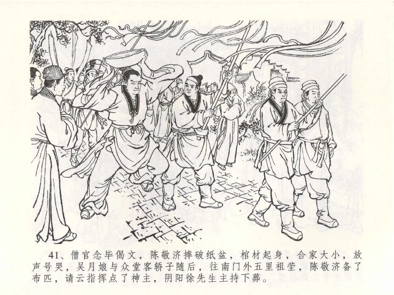 金瓶梅全传 四十九 盗财归春院 [中国文苑出版社] 이미지 번호 45