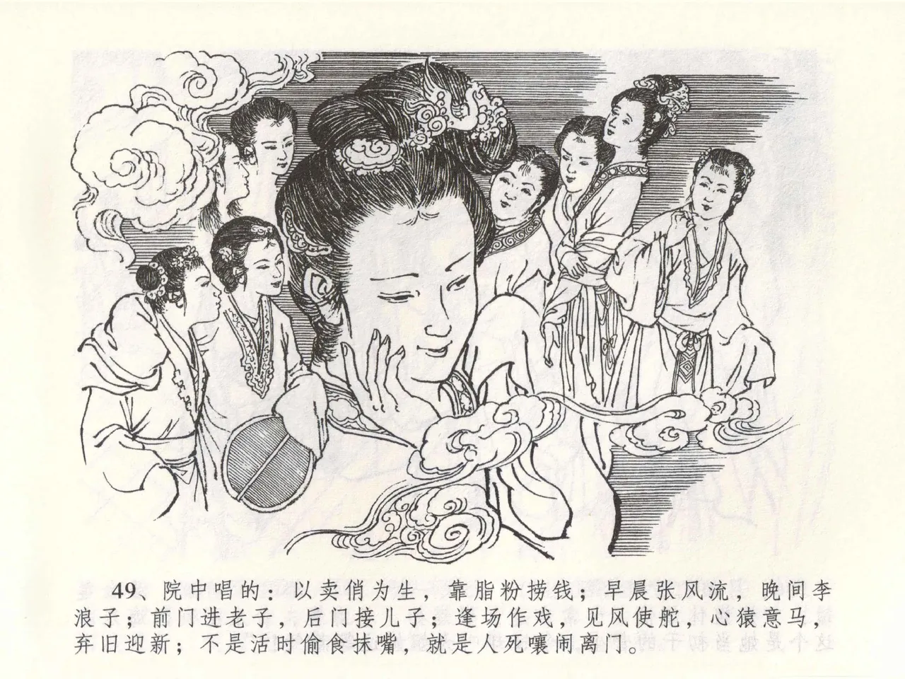 金瓶梅全传 四十九 盗财归春院 [中国文苑出版社] 이미지 번호 53