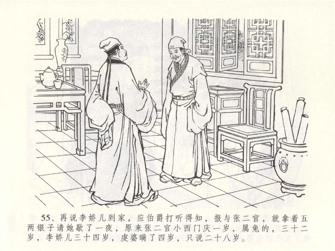 金瓶梅全传 四十九 盗财归春院 [中国文苑出版社] 이미지 번호 59