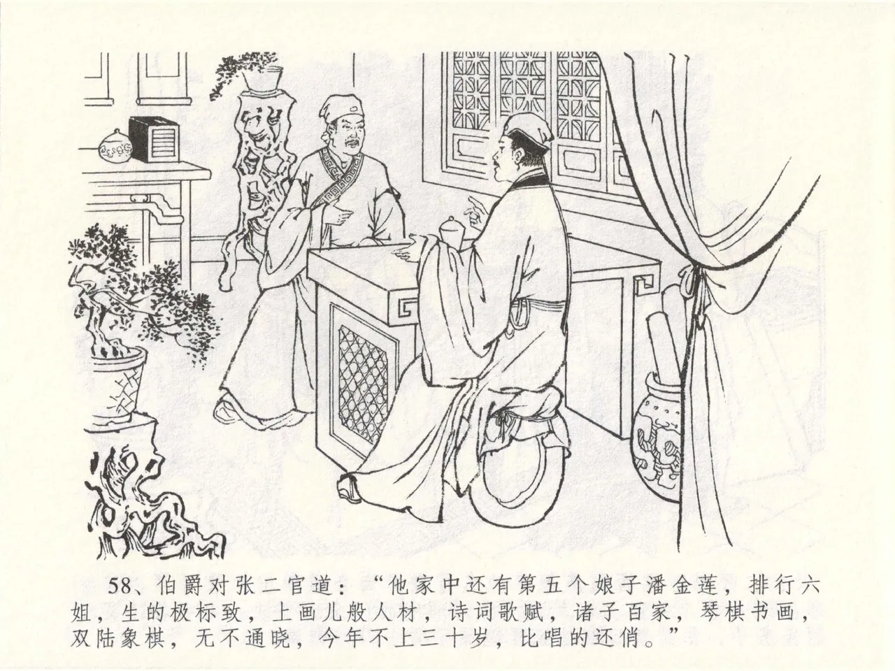 金瓶梅全传 四十九 盗财归春院 [中国文苑出版社] 이미지 번호 62