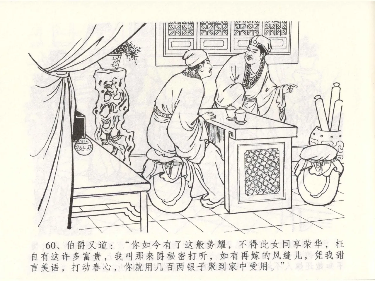 金瓶梅全传 四十九 盗财归春院 [中国文苑出版社] 이미지 번호 64