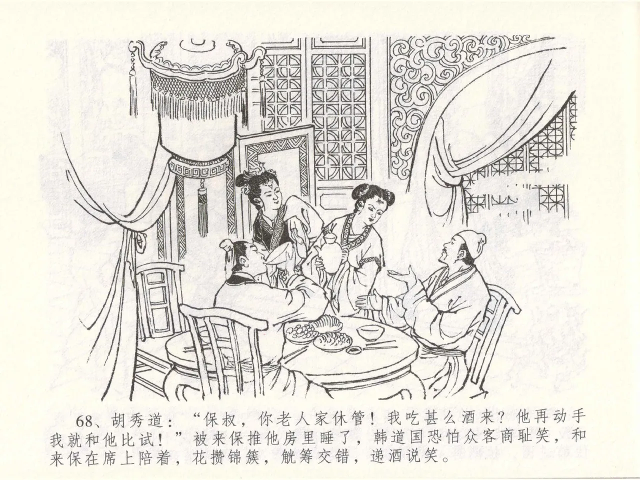 金瓶梅全传 四十九 盗财归春院 [中国文苑出版社] 이미지 번호 72