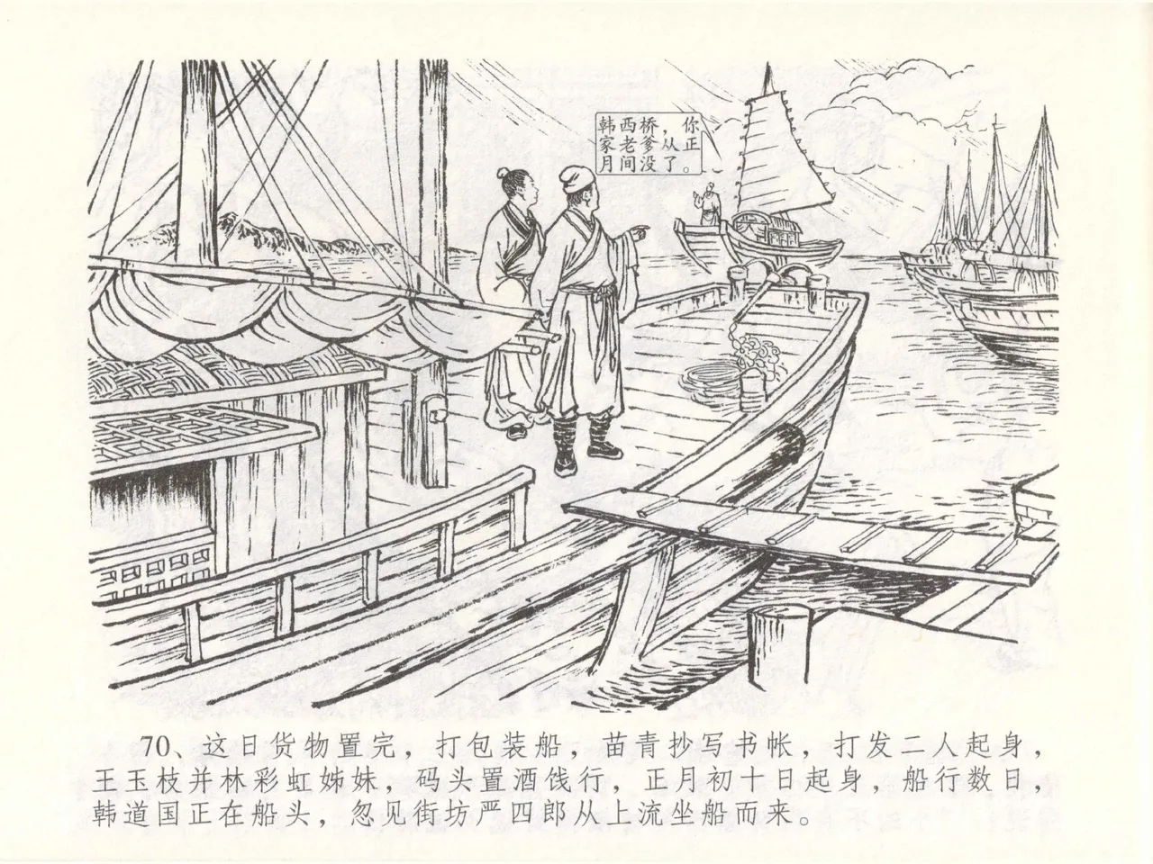 金瓶梅全传 四十九 盗财归春院 [中国文苑出版社] 이미지 번호 74