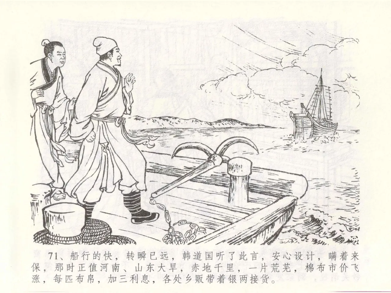 金瓶梅全传 四十九 盗财归春院 [中国文苑出版社] 이미지 번호 75