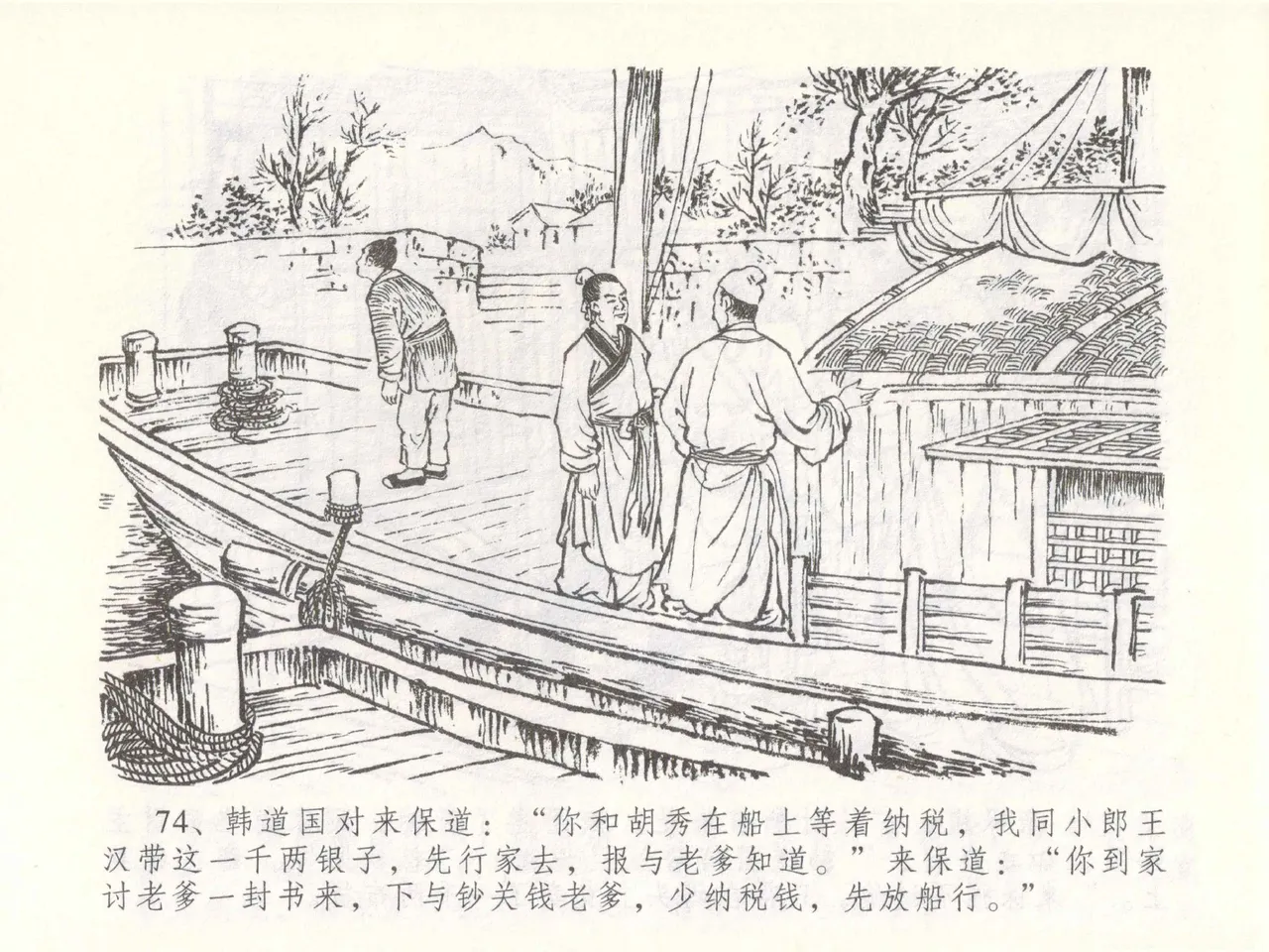 金瓶梅全传 四十九 盗财归春院 [中国文苑出版社] 이미지 번호 78