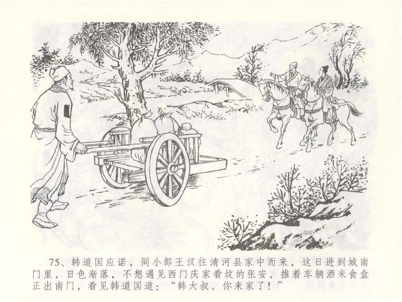 金瓶梅全传 四十九 盗财归春院 [中国文苑出版社] 이미지 번호 79