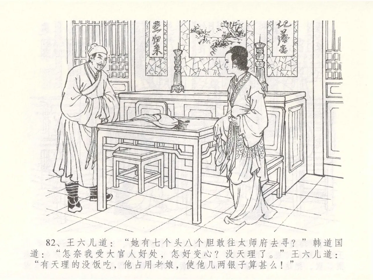 金瓶梅全传 四十九 盗财归春院 [中国文苑出版社] 이미지 번호 86