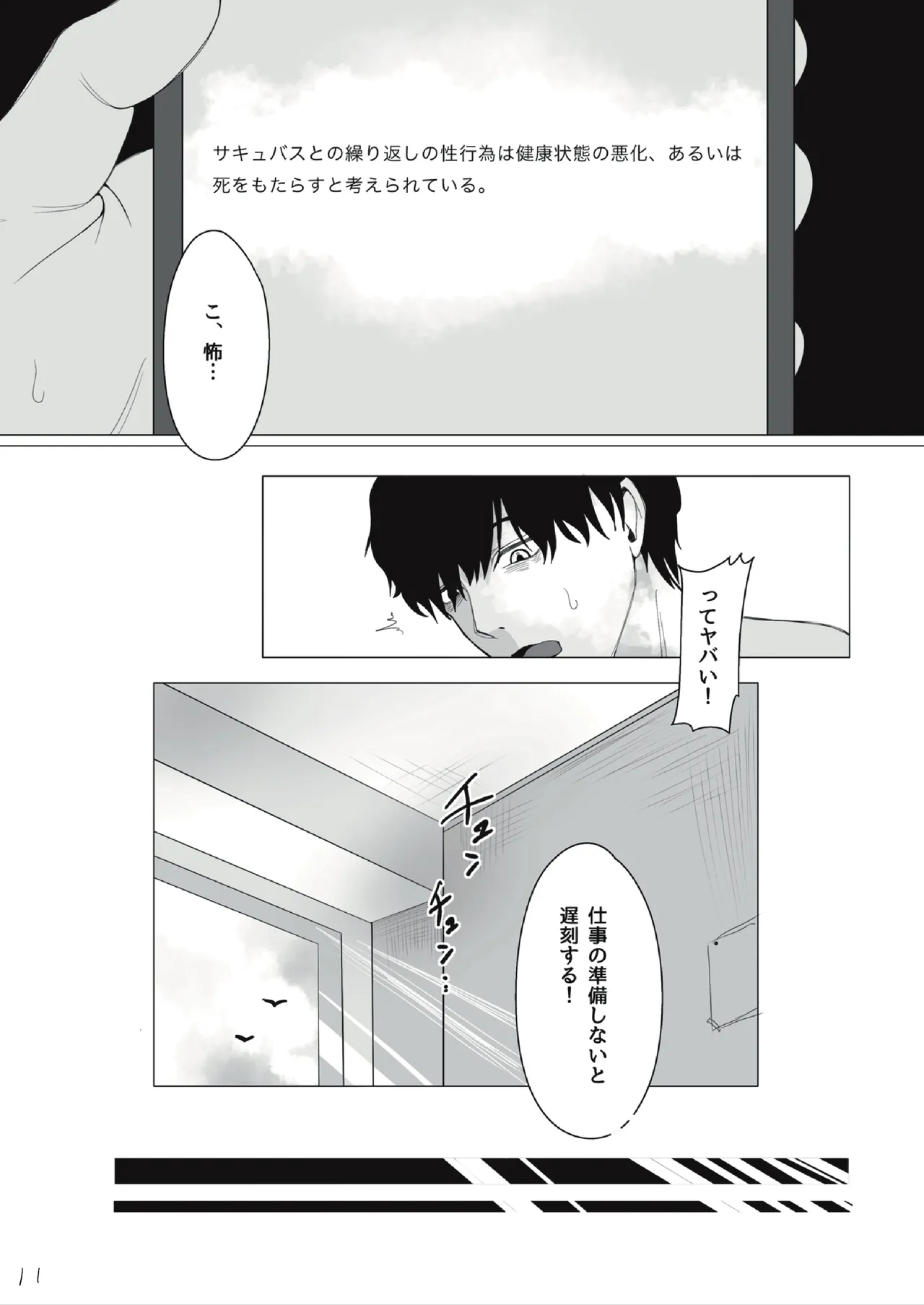 [Futomomo dai mao] sakyubasu-chan o mesu ochi o chinpo dorei ni suru hanashi [Digital] 이미지 번호 11