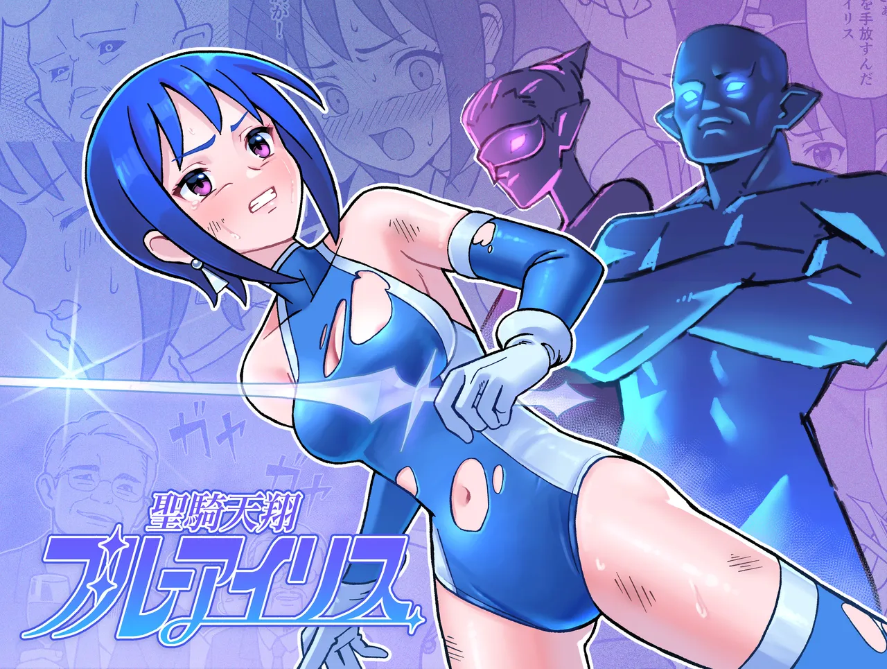 [Kakunaru ueda] Sei-ki tenshō burūairisu [Digital] première image